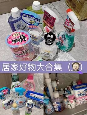 日本居家清洁用品大合集