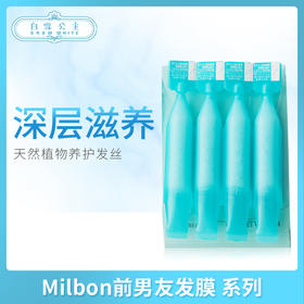 Milbon前男友发膜 系列（134361@）