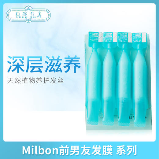 Milbon前男友发膜 系列（134361@） 商品图0
