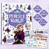 冰雪奇缘2 终极公主贴纸书  少儿 商品缩略图1