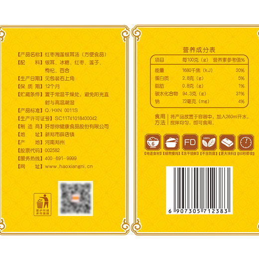好想你清菲菲冻干红枣枸杞莲子银耳羹7包182g代餐冲泡即食 商品图2