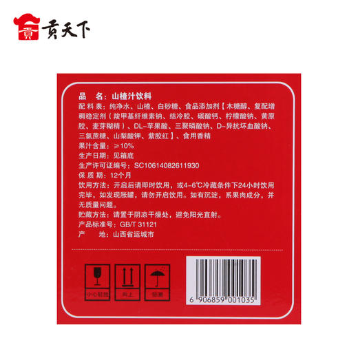 【礼品装】山西维之王山楂汁礼盒装242ml*12 商品图1