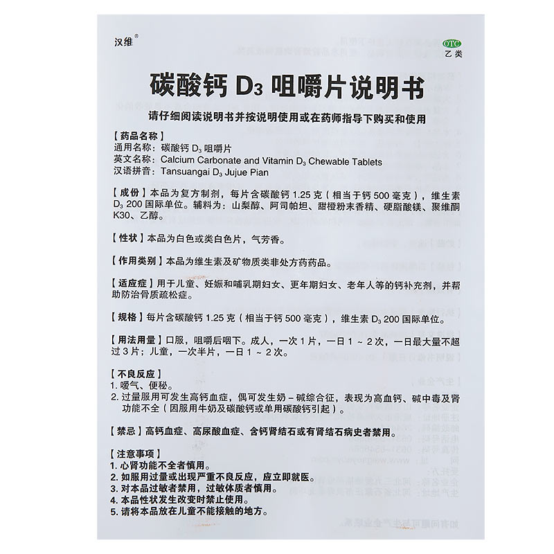 汉维 碳酸钙d3咀嚼片(水果口味) 60片 儿童妊娠哺乳期