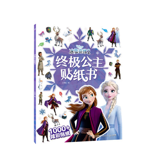 冰雪奇缘2 终极公主贴纸书  少儿 商品图0