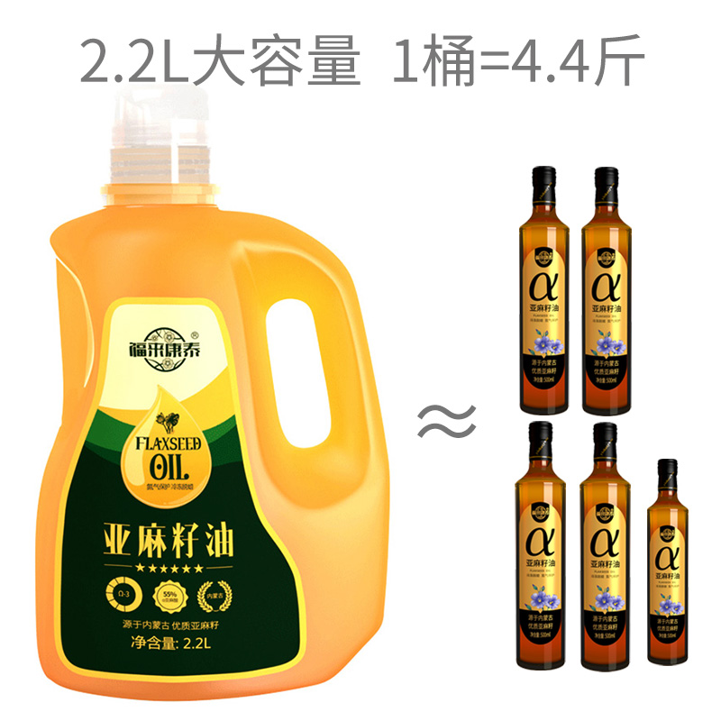 福来康泰 一级冷榨 亚麻籽油 2.2l (会籍价95元)