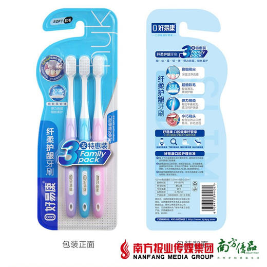 【珠三角包邮】好易康纤柔护龈牙刷（软毛）三支/ 排  三排/份 （次日到货） 商品图0