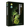 中国药用植物特有种 商品缩略图0