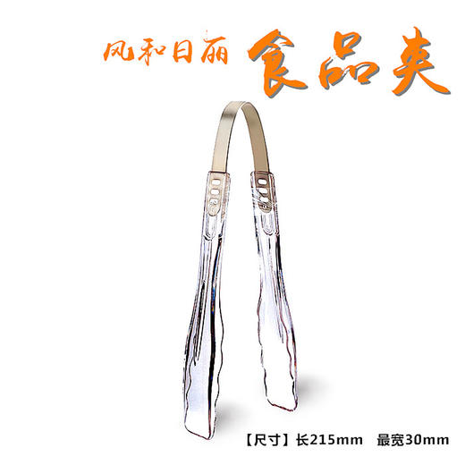 风和日丽食品夹MY73002 面包夹 蛋糕夹自助餐水果蔬菜夹 橙黄色/透明 商品图2
