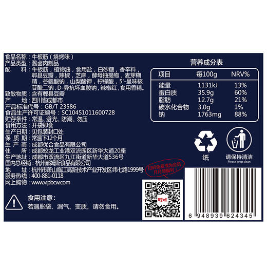 【雷霆崖·血蹄】川辣牛板筋  休闲零食小吃 牛肉脯 牛肉干 麻辣味牛板筋125g/袋 百草味  商品图3