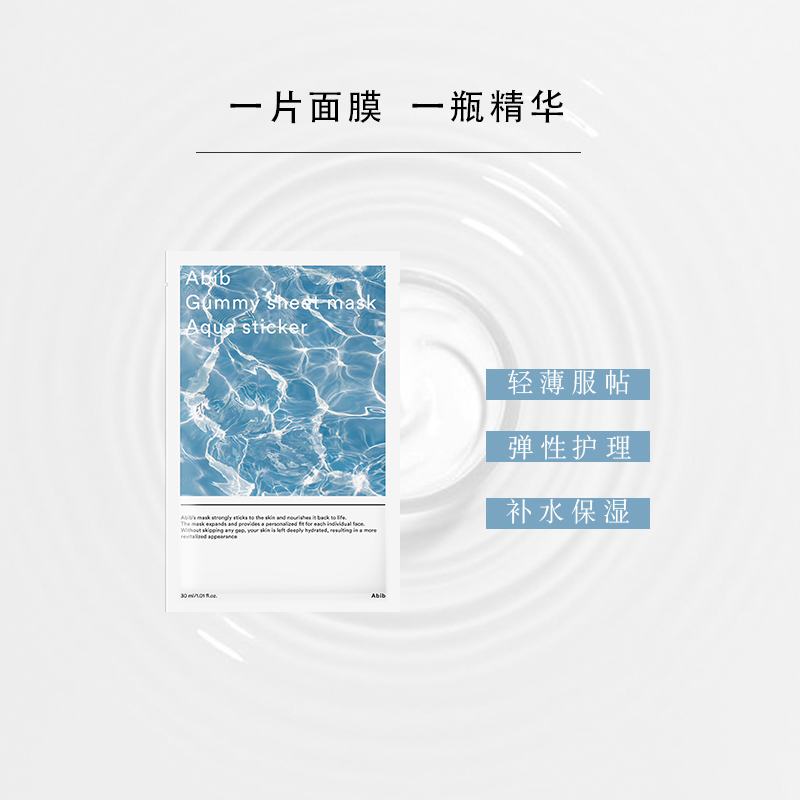abib阿彼芙水库高保湿面膜