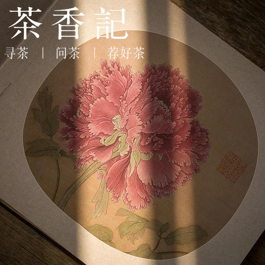 茶香记 《宋花卉/团扇赏饰》凤凰空间·天津 宋代绘画 团扇文化 中国古典美学 商品图1