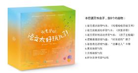 官方正版呜哩哇啦：语文太好玩了 语文盒子学习游戏宝库
