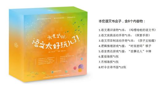 官方正版呜哩哇啦：语文太好玩了 语文盒子学习游戏宝库 商品图0