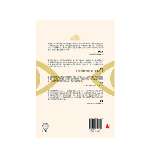 资本的眼睛 吴卫军 著 独立审计 会计 资本市场 风险防范 金融投资 中信出版社图书 正版 商品图4