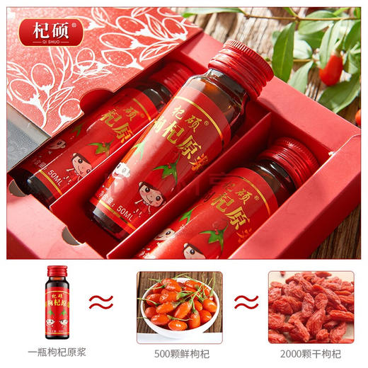 杞硕 枸杞原浆头茬鲜枸杞汁宁夏枸杞子鲜果枸杞原液便携开盖即食 鲜枸杞原浆1盒(1盒共50ml*6瓶) 商品图3