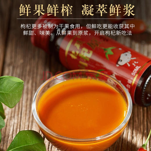 杞硕 枸杞原浆头茬鲜枸杞汁宁夏枸杞子鲜果枸杞原液便携开盖即食 鲜枸杞原浆1盒(1盒共50ml*6瓶) 商品图6