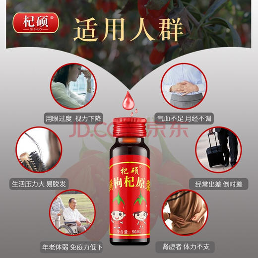 杞硕 枸杞原浆头茬鲜枸杞汁宁夏枸杞子鲜果枸杞原液便携开盖即食 鲜枸杞原浆1盒(1盒共50ml*6瓶) 商品图2