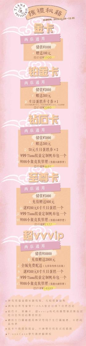 5000¥会员储值