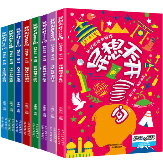 《异想天开1000问科学丛书》8册礼盒装 近千个趣闻问答，160个精彩视频 商品图6