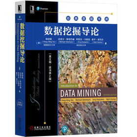 数据挖掘导论（英文版·原书第2版）