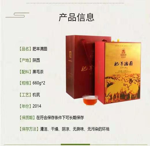 肥羊满圈羊年生肖茯砖茶礼660克*2 商品图5
