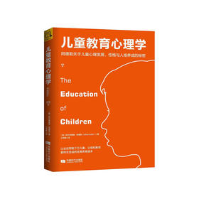 开森心理 |《儿童教育心理学》阿德勒关于儿童心理发展、性格与人格养成的秘密（官方正版，假一罚十）| 开森心理