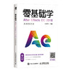 零基础学After Effects CC 2018 全视频教学版 商品缩略图0
