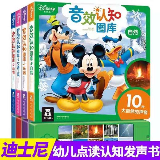 迪士尼音效认知图库（2册）原价117.6 商品图0