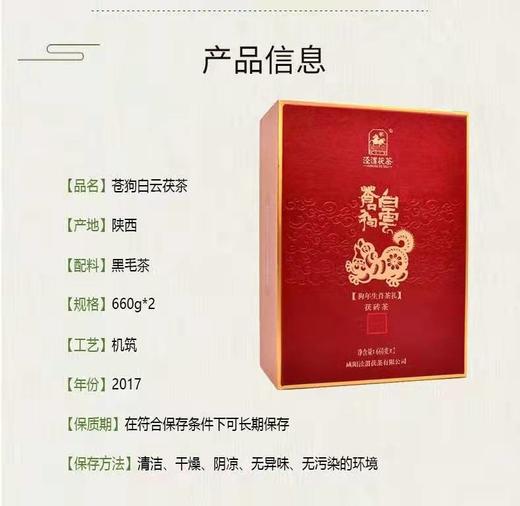 苍狗白云狗年生肖茶礼660克*2 商品图5