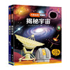 尤斯伯恩看里面 太空篇 2册（揭秘宇宙+揭秘太空） 商品缩略图0