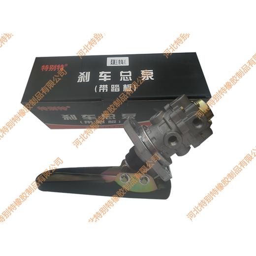 青岛王总泵（带脚踏板）/青岛王柔刹王总泵/刹车总泵柔刹王 商品图0