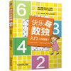 快乐玩数独·入门（训练版） 商品缩略图0