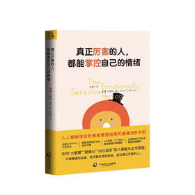开森心理 | 身心灵书籍 | 《真正厉害的人，都能掌控自己的情绪》官方正版书籍 | | 开森心理