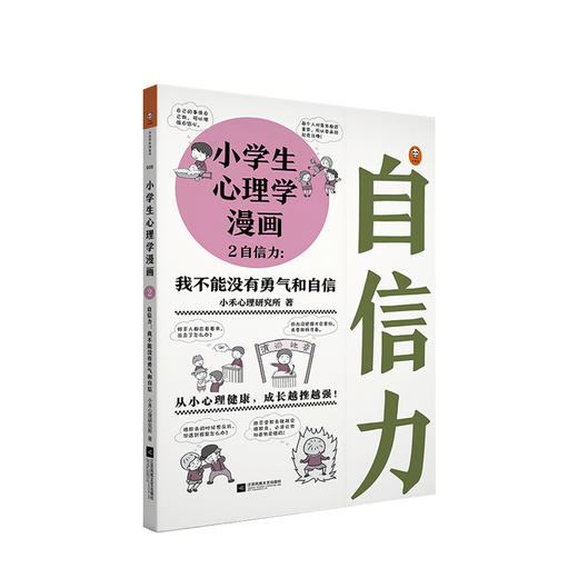 【新书预售】小学生心理学漫画1-4 全套共四册 育儿 商品图1