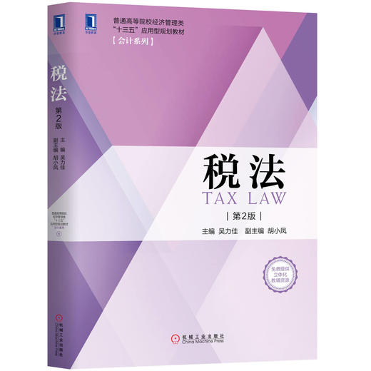 税法（第2版） 商品图0
