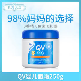 QV婴儿面霜250g（011948）