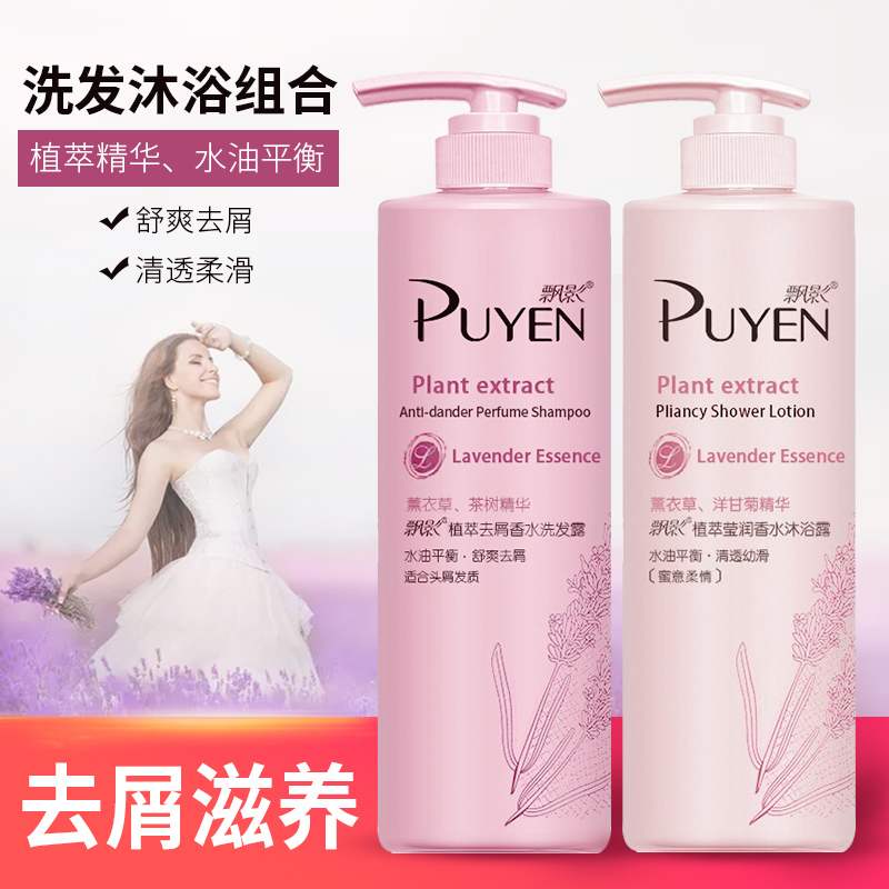 【750ml*2瓶】飘影薰衣草植萃去屑洗发露 沐浴露2大瓶
