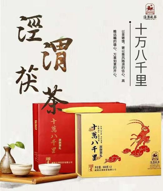 十万八千里猴年茯砖茶660克*2 商品图5