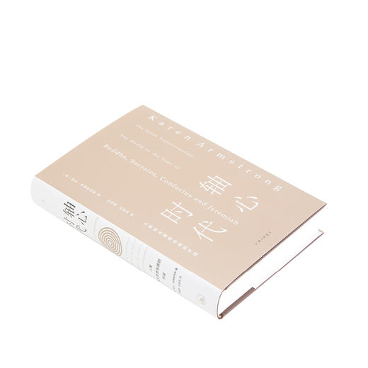 轴心时代：人类伟大思想传统的开端  ［英］凯伦·阿姆斯特朗 商品图2