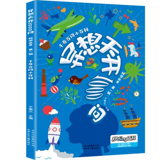 《异想天开1000问科学丛书》8册礼盒装 近千个趣闻问答，160个精彩视频 商品图11