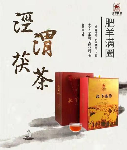 肥羊满圈羊年生肖茯砖茶礼660克*2 商品图4