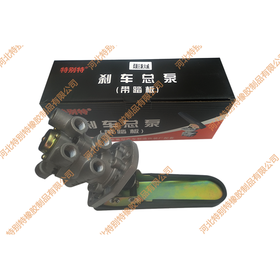 新大威总泵（带脚踏板）/新大威总泵柔刹王/刹车总泵柔刹王