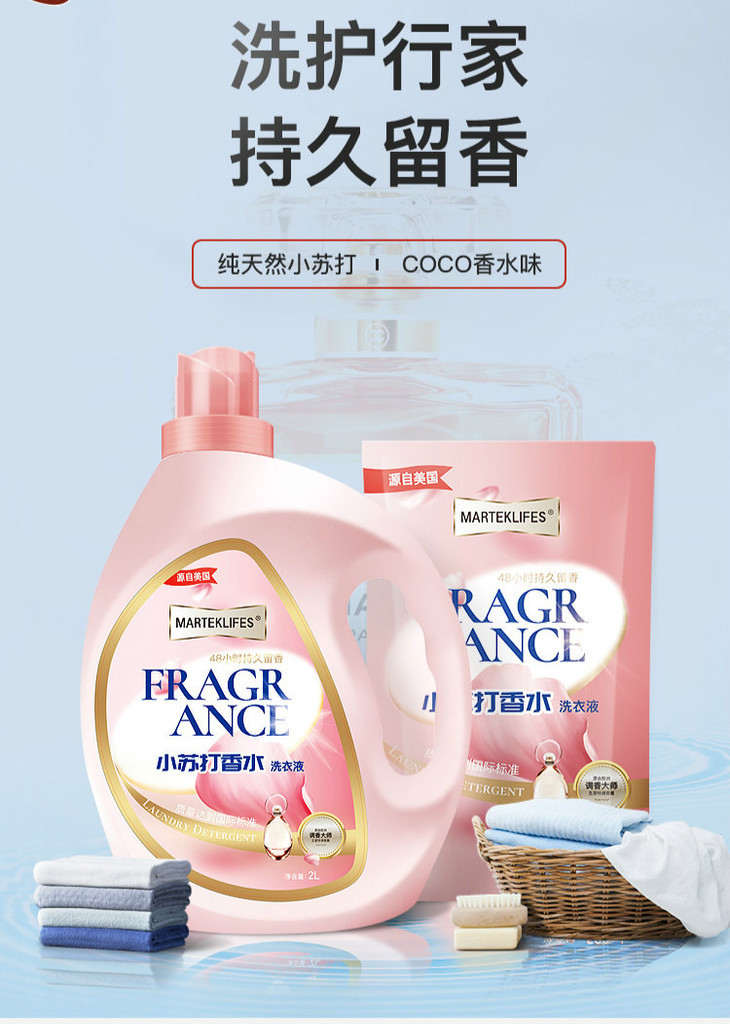 美国马泰克marteklifes小苏打香水洗衣液28斤