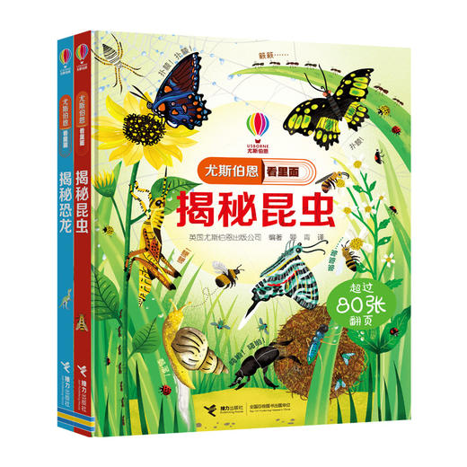 尤斯伯恩看里面 动物篇 2册（揭秘恐龙 +揭秘昆虫） 商品图0