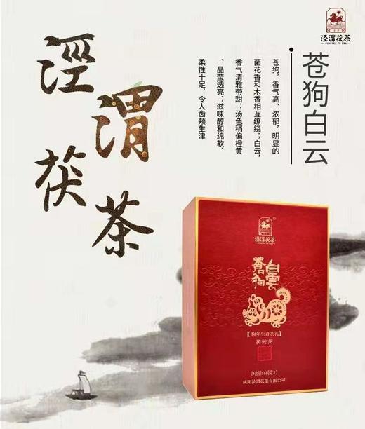 苍狗白云狗年生肖茶礼660克*2 商品图4