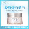 ELIXIR怡丽丝尔美白睡眠面膜105g（050536） 商品缩略图0
