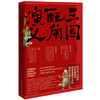 三国配角演义 商品缩略图0