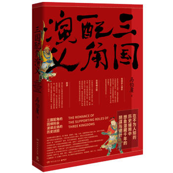 三国配角演义 商品图0