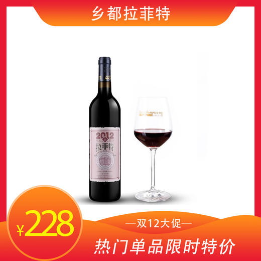 乡都拉菲特干红葡萄酒 赤霞珠 750ml❥(^_-) 商品图0