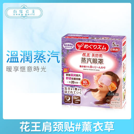 花王肩颈贴#薰衣草（348128） 商品图0